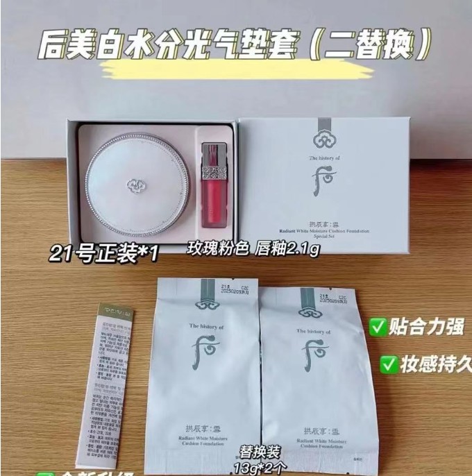 后雪美白气垫21号套盒（带唇釉）