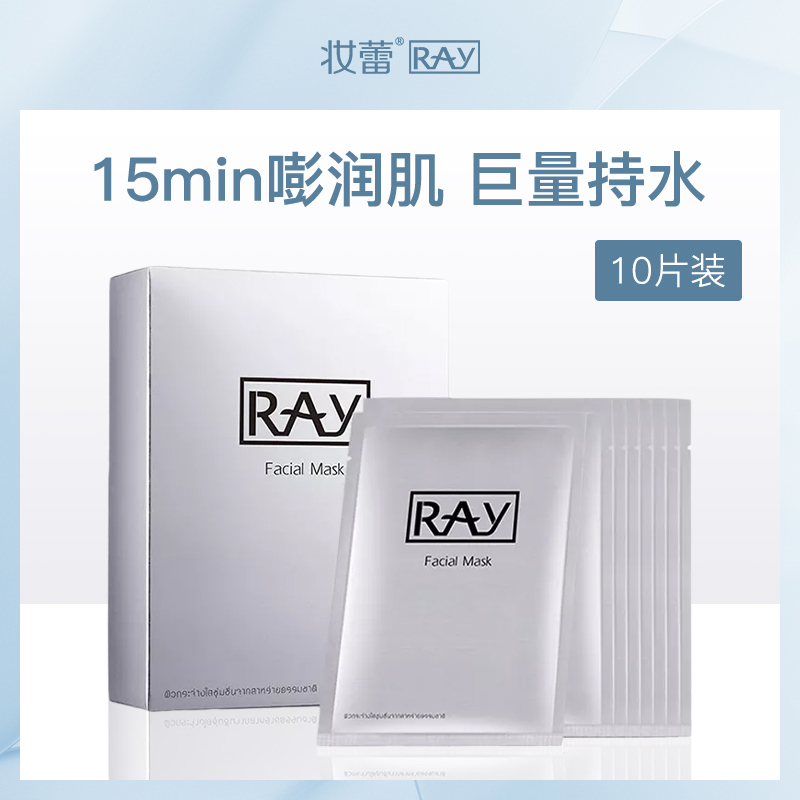 【小额批发】泰国妆蕾Ray银色蚕丝面膜35ml*10片/盒