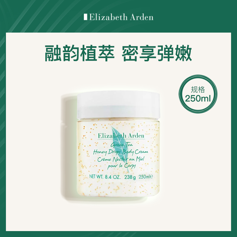 美国伊丽莎白雅顿绿茶蜜滴舒体霜250ml-6罐小额批发