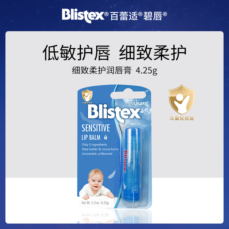 美国碧唇Blistex润唇膏小额批发版