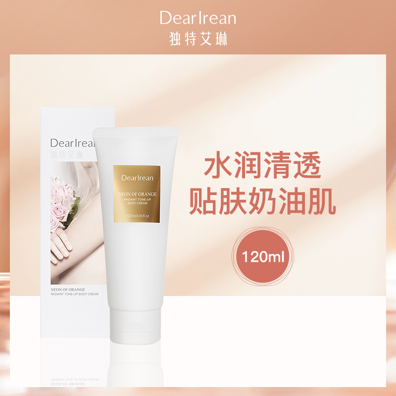 独特艾琳身体素颜霜小额批发