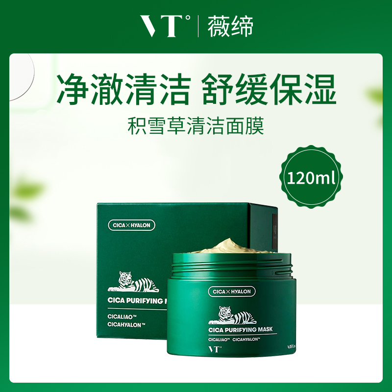 韩国薇缔VT积雪草清洁面膜