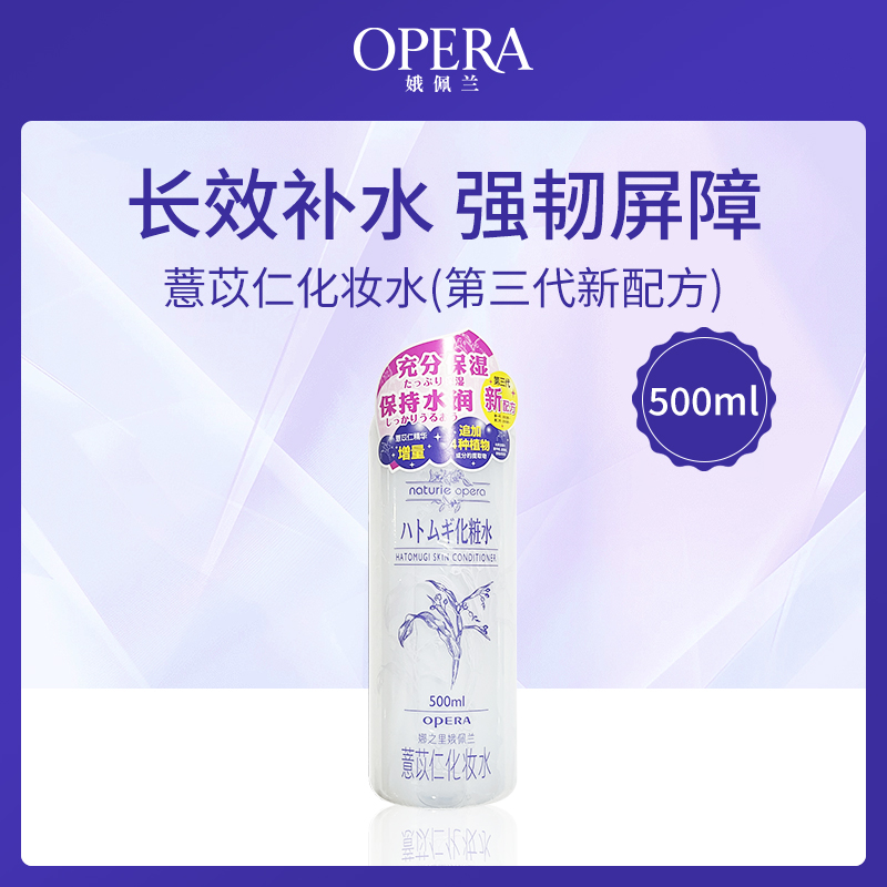 日本娥佩兰薏苡仁化妆水500ml