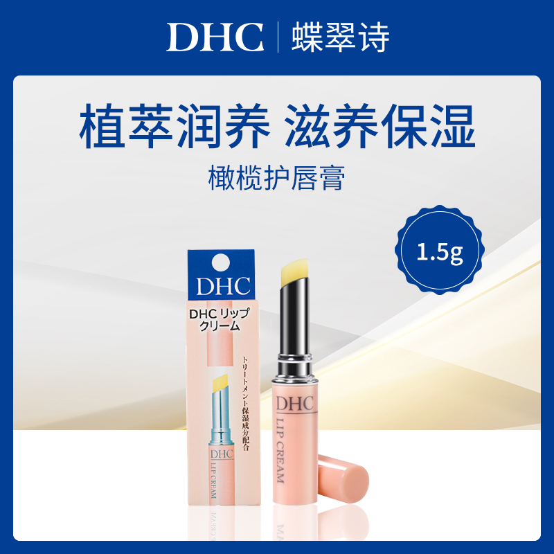 日本DHC橄榄护唇膏6支装（挂钩版）