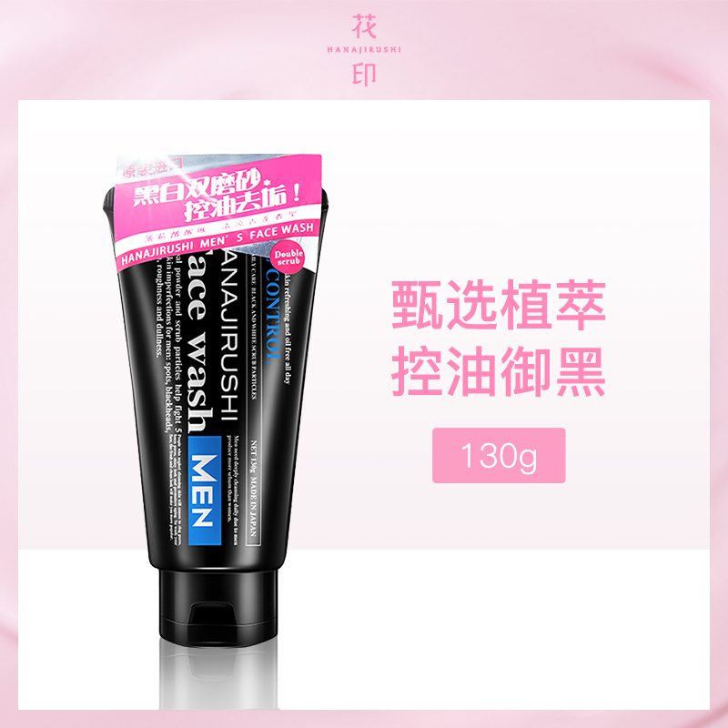 日本花印男士控油洁面乳6支装