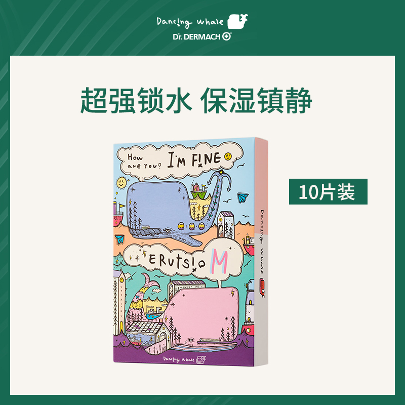 韩国德美清Dr.DERMACH补水面膜