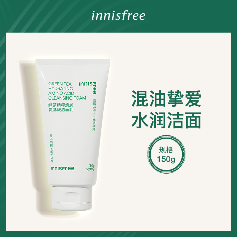 韩国悦诗风吟绿茶洁面乳