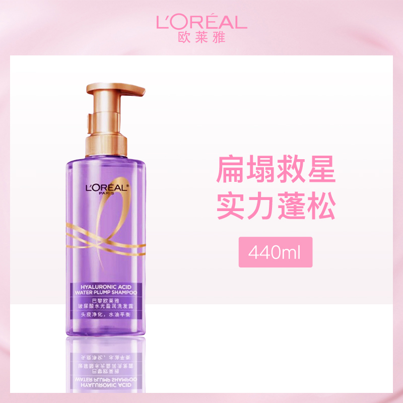欧莱雅玻尿酸水光洗发露440ml 2瓶装