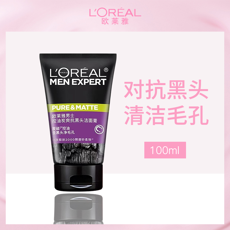 法国欧莱雅L'OREAL男士控油炭爽抗黑头洁面膏