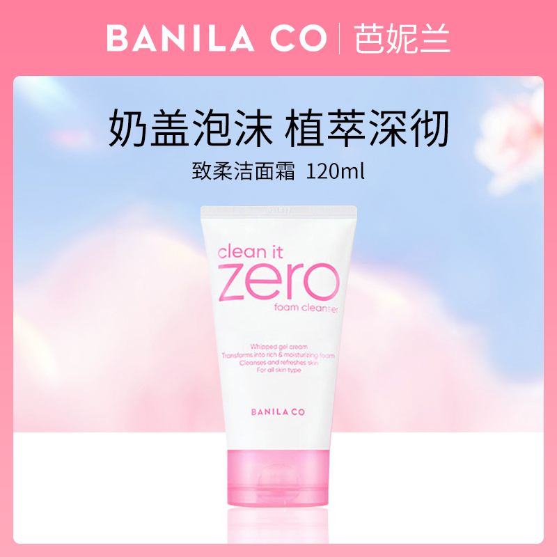 韩国芭妮兰致柔洁面霜120ml