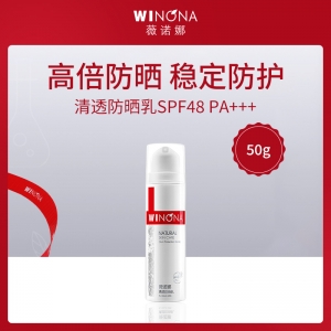 薇诺娜清透防晒乳SPF48 PA+++50g