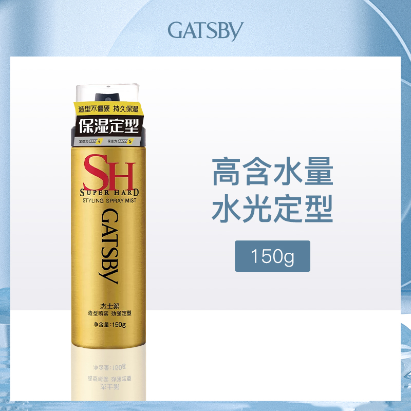 【小额批发】日本杰士派Gatsby造型喷雾