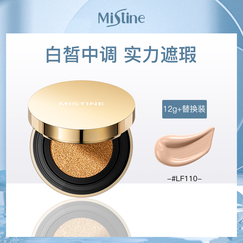 泰国蜜丝婷气垫霜小额批发-白皙中调12g赠替换装