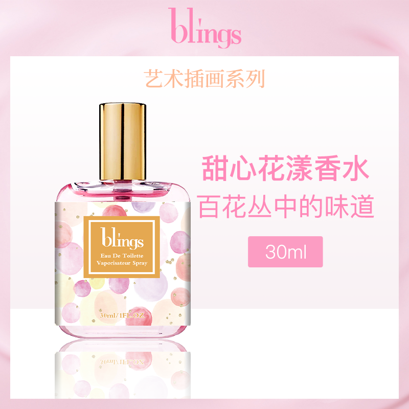 中国芭乐苏blings甜心花漾淡香水30ml（迪奥同香）