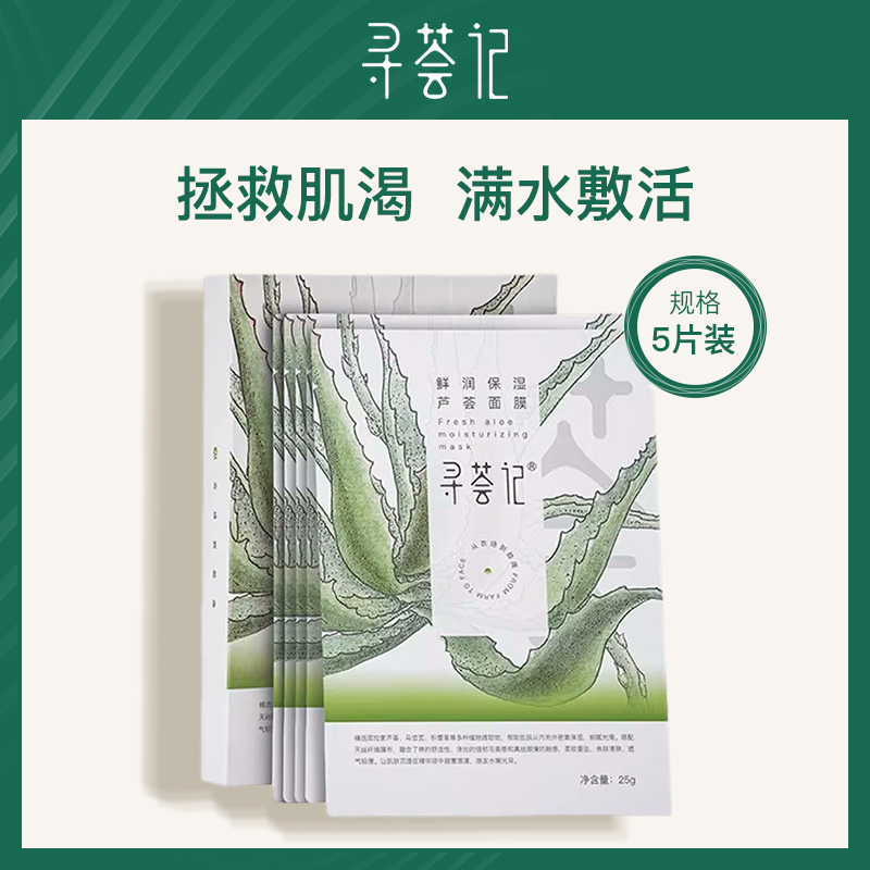 寻荟记鲜润保湿芦荟面膜
