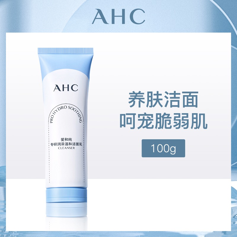 韩国爱和纯AHC温和洁面乳6支装