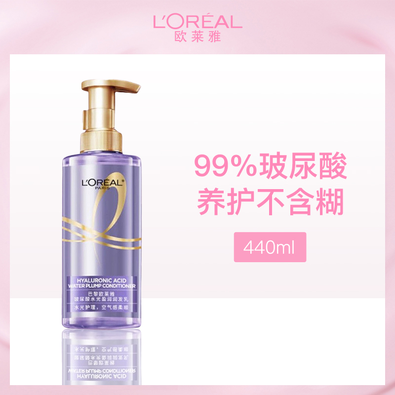 【小额批发】法国欧莱雅L'OREAL玻尿酸水光润发乳440ml