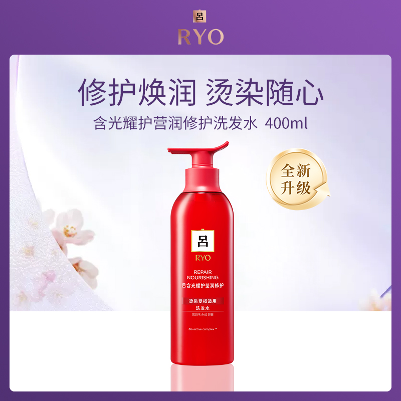 韩国吕Ryo红吕修护洗发水400ml