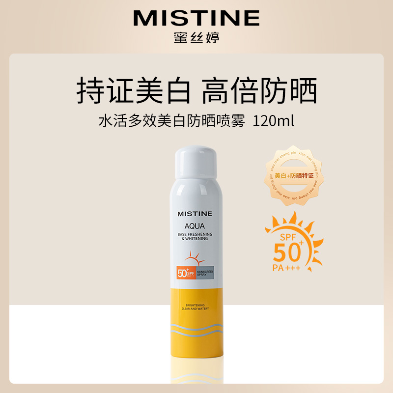 泰国蜜丝婷Mistine防晒喷雾SPF50+ PA+++120ml（2023版）