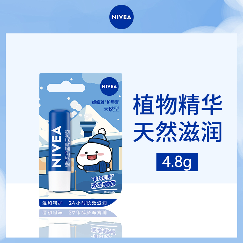 德国妮维雅护唇膏天然型6支装