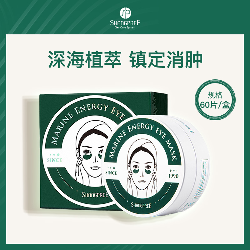 韩国香蒲丽Shangpree海洋水光眼膜60片-4罐装