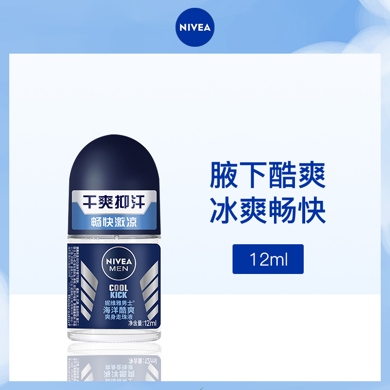 德国妮维雅男士海洋酷爽走珠液6瓶批发