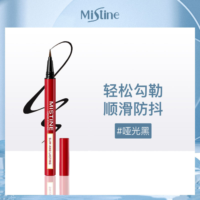 泰国蜜丝婷Mistine眼线液笔