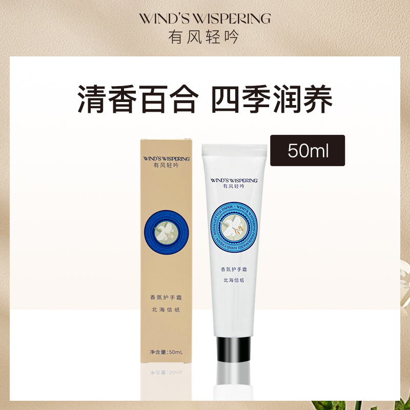 有风轻吟香氛护手霜50ml