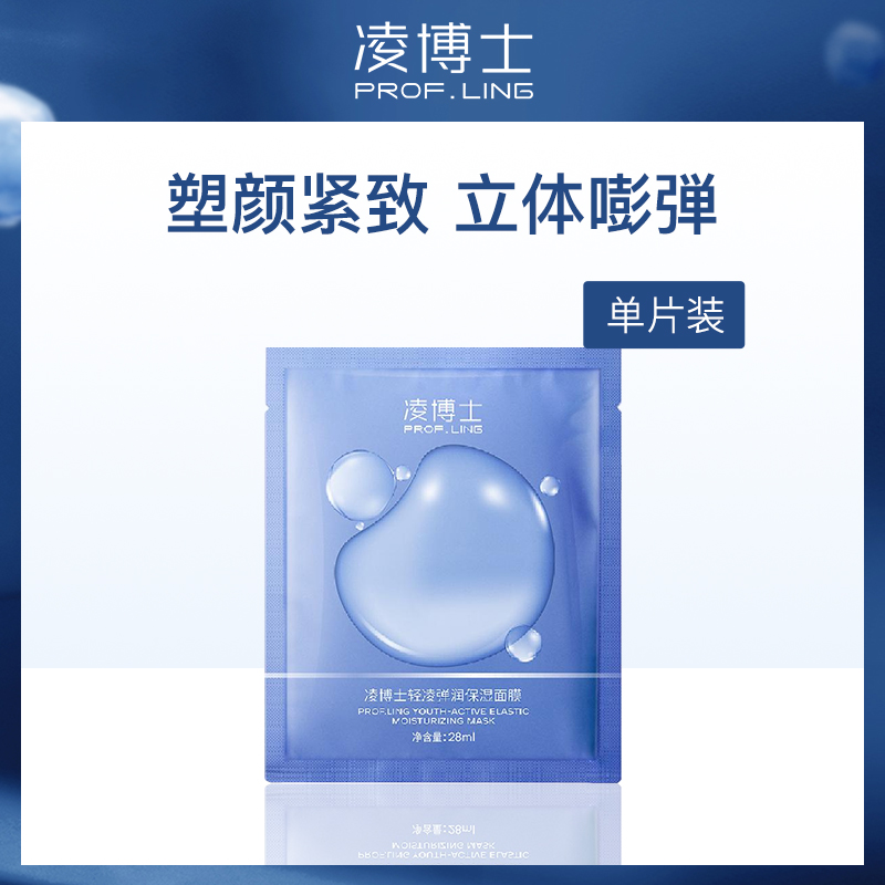 中国凌博士PROF.LING面膜单片装