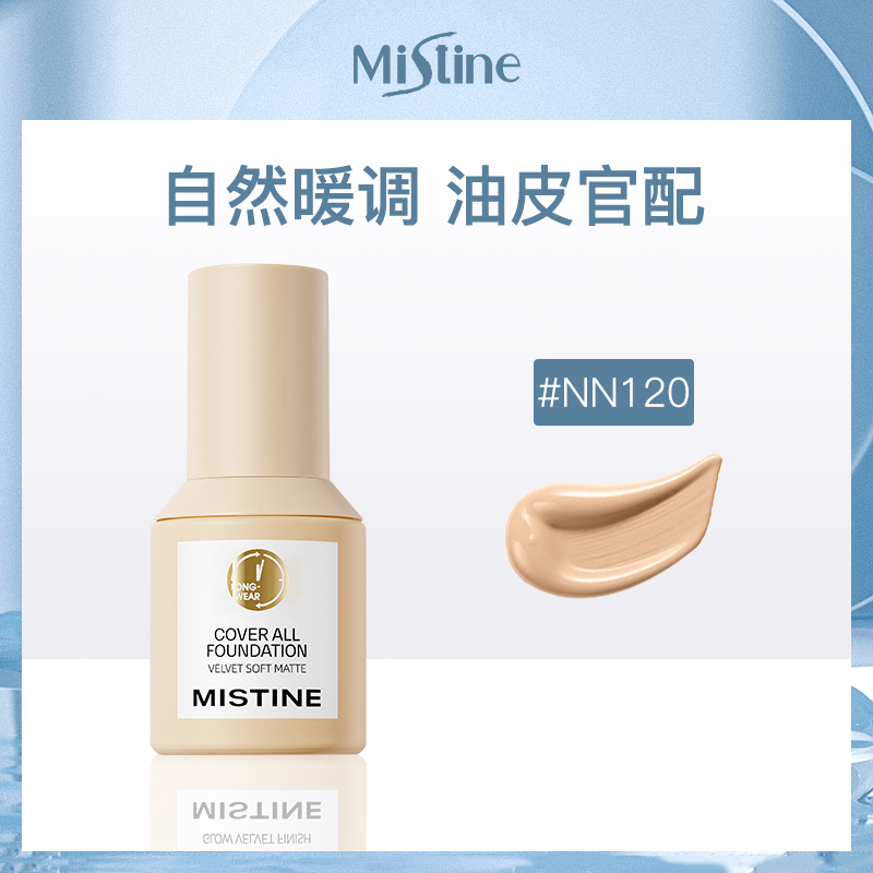 泰国蜜丝婷金盾雾感粉底液3瓶装