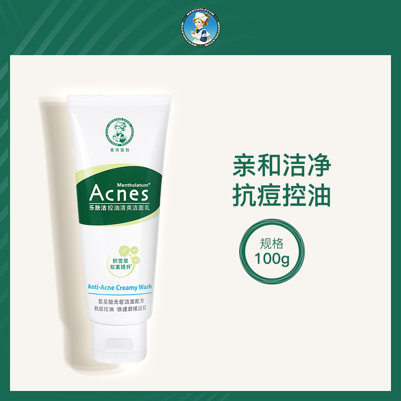 美国曼秀雷敦乐肤洁控油洁面乳100g-6支批发