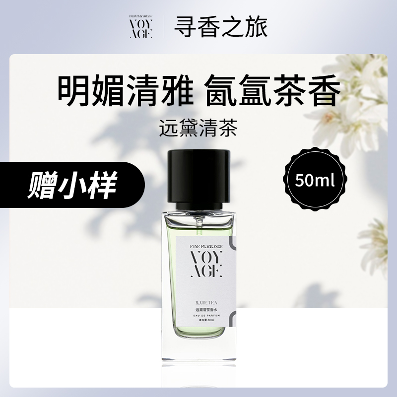 中国寻香之旅远黛清茶香水50ml