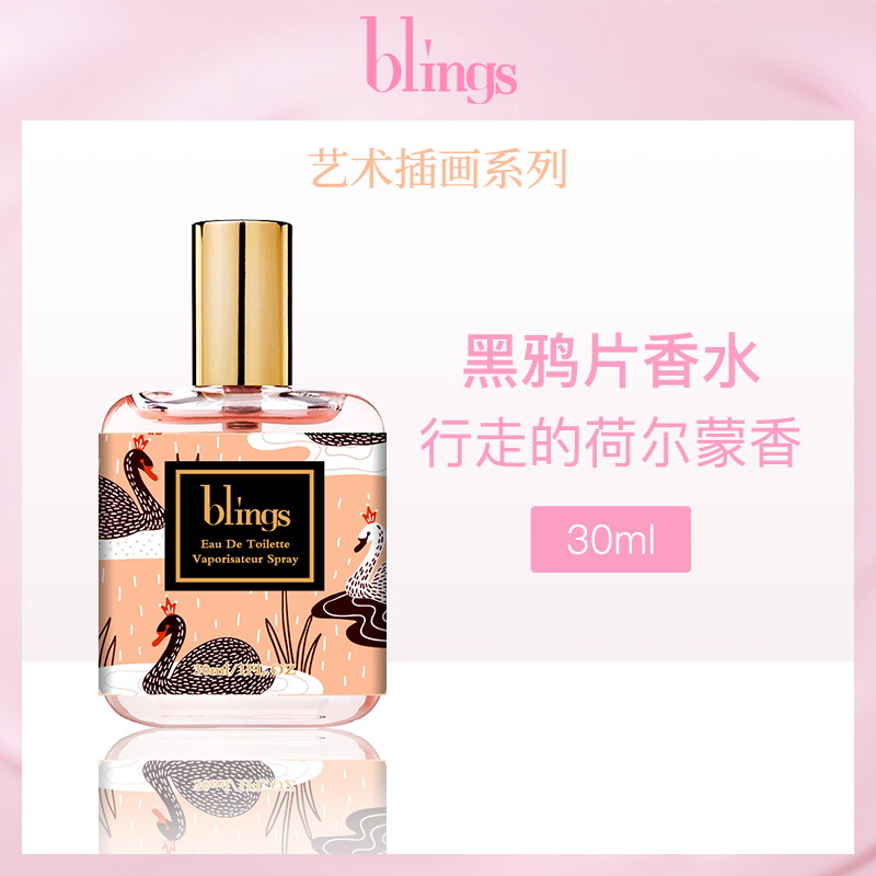 芭乐苏blings黑鸭片香水30ml（YSL同香）