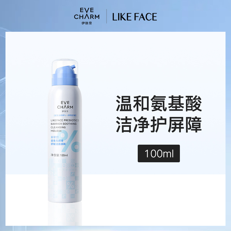 中国伊肤泉莱菲思益生元屏障舒缓洁面慕斯