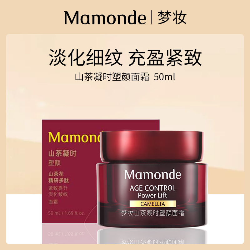韩国梦妆山茶凝时塑颜面霜