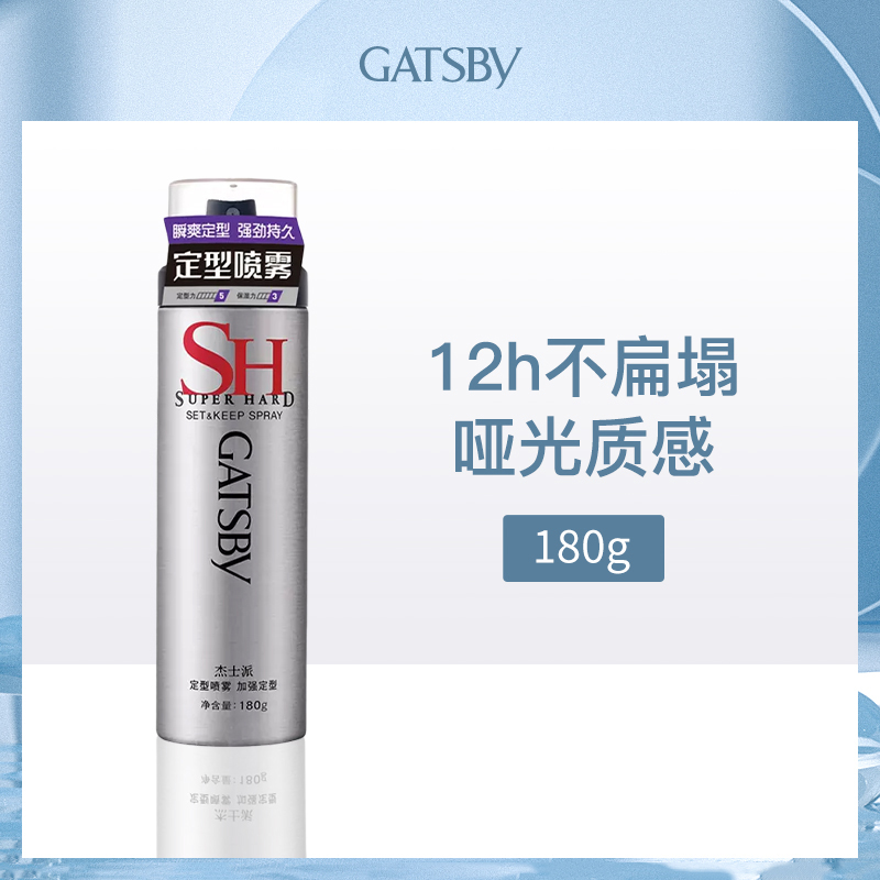 日本杰士派Gatsby定型喷雾180g