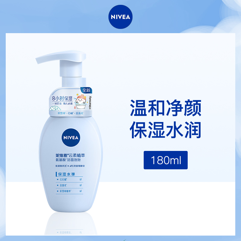 妮维雅氨基酸洁面泡泡6瓶批发