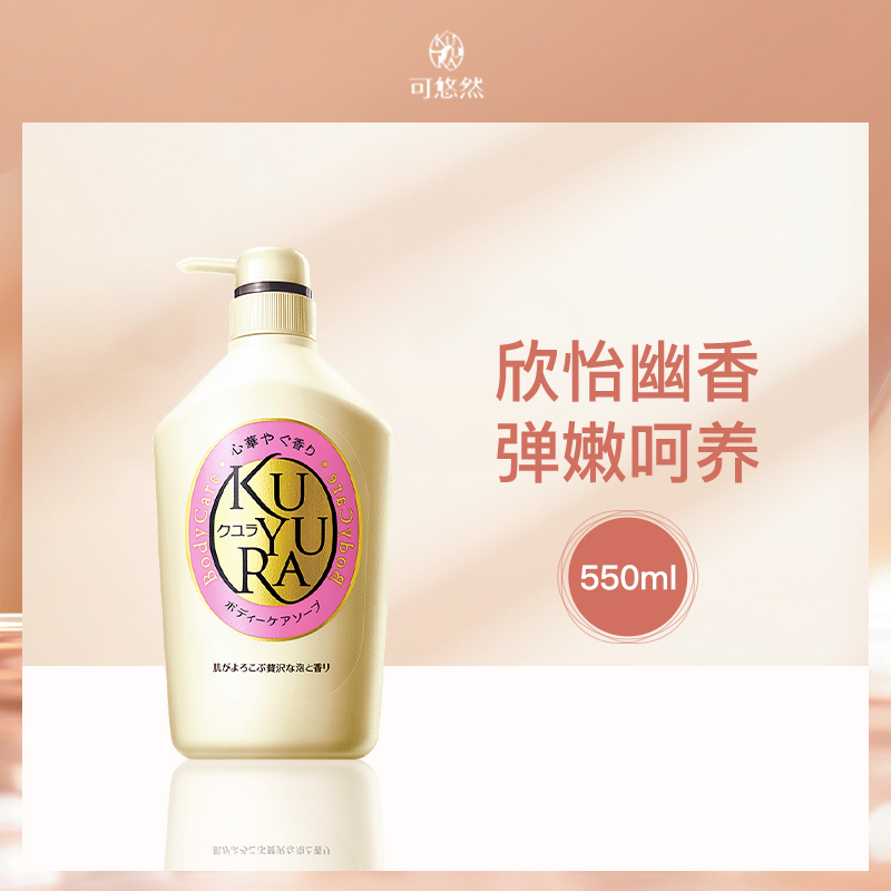日本资生堂可悠然美肌沐浴露550ml