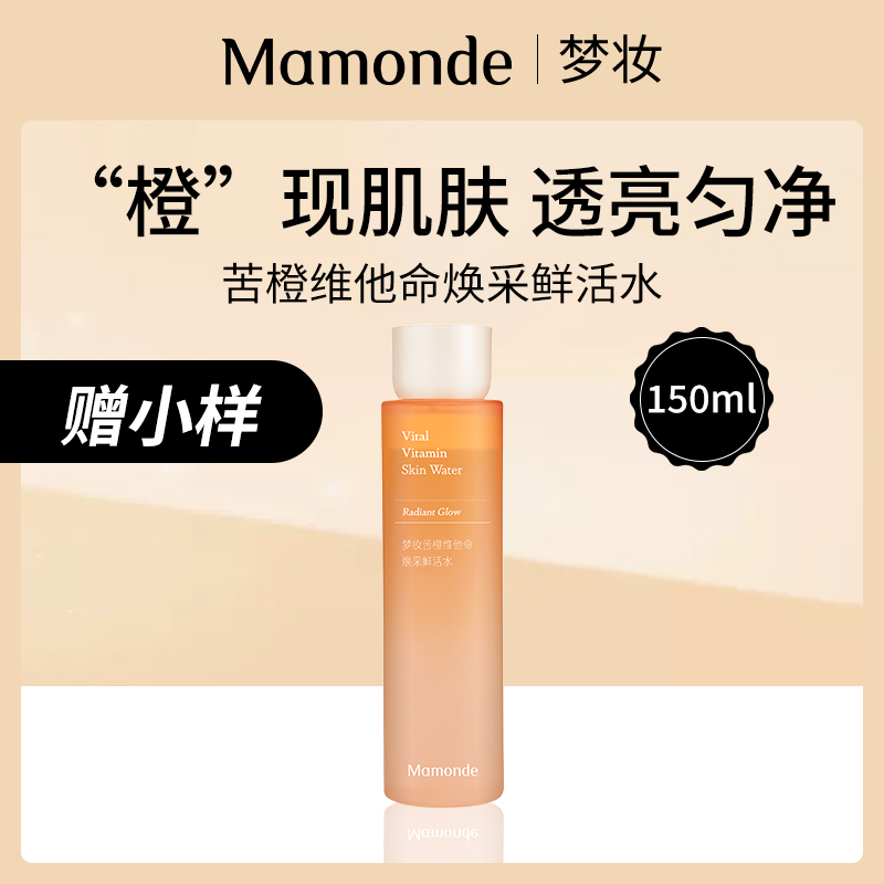 韩国梦妆Mamonde苦橙维他命水150ml