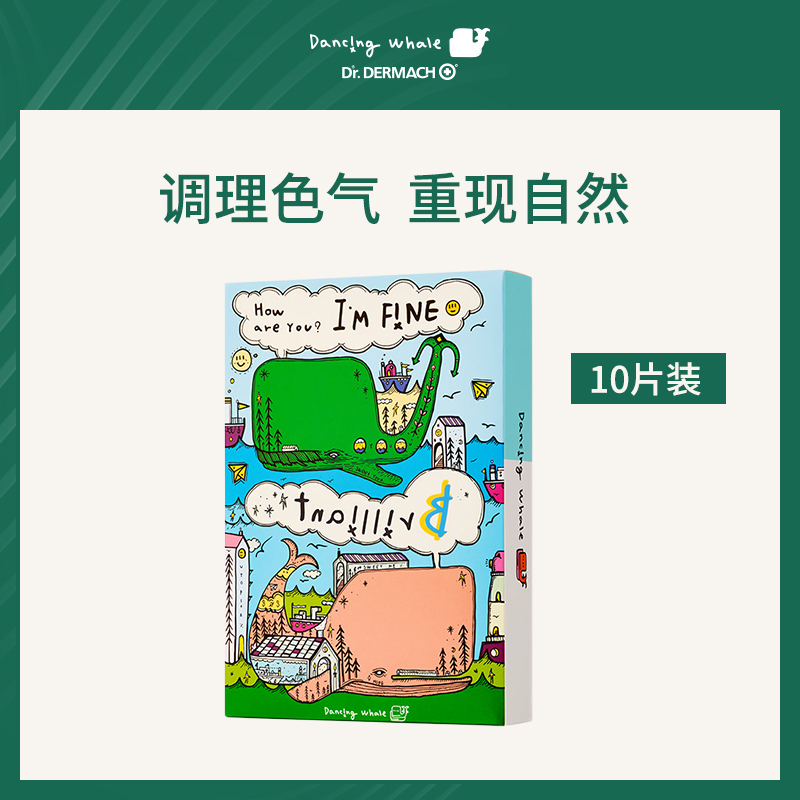 韩国德美清Dr.DERMACH面膜28g*10片-小额批发4盒