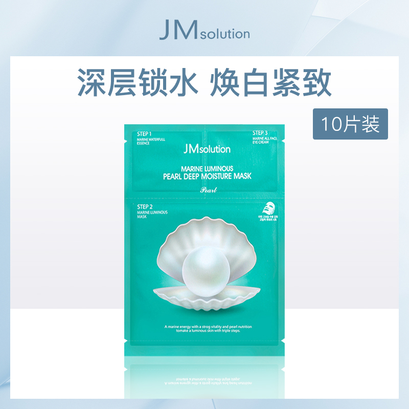 韩国肌司研JM solution面膜套组