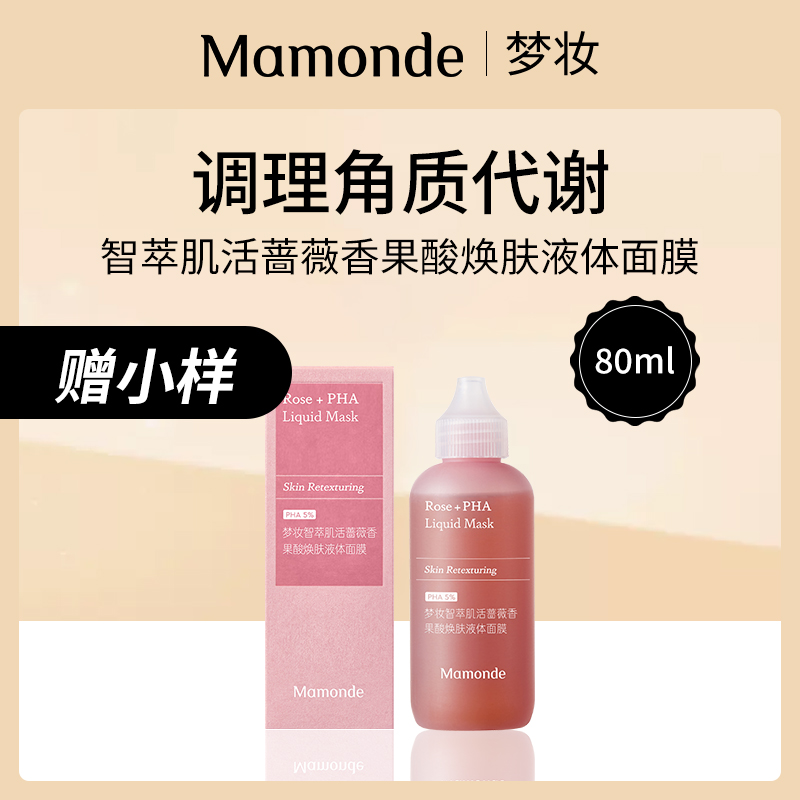 韩国梦妆智萃肌活免洗面膜小额批发