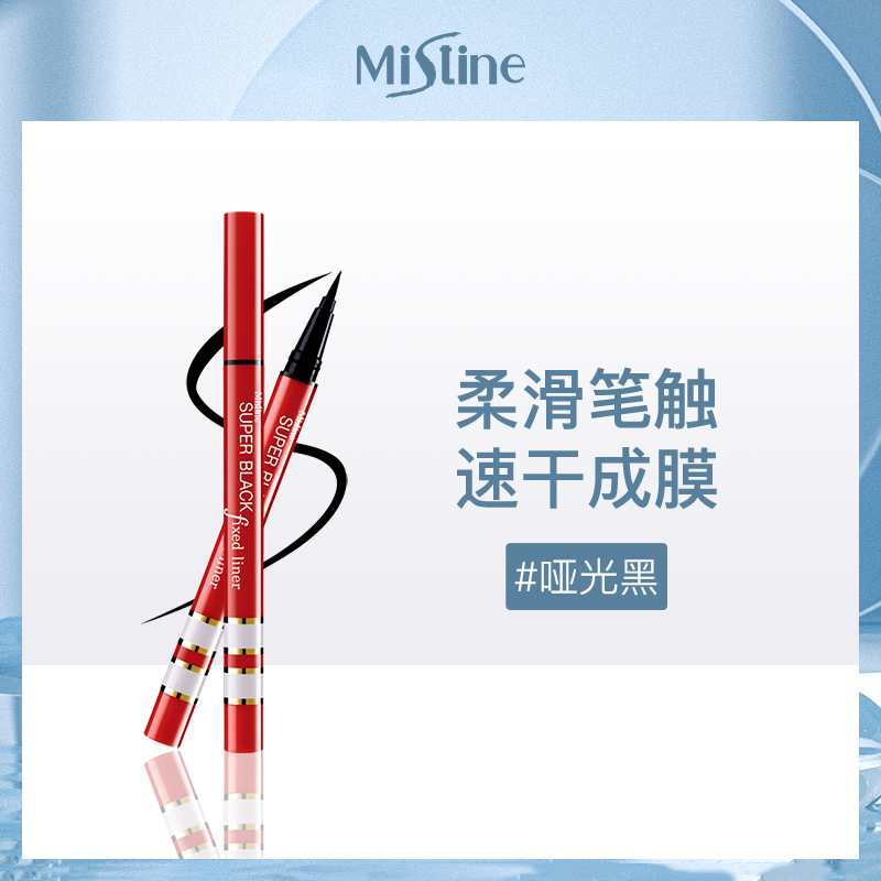 泰国蜜丝婷速干红管眼线液笔（4支装）
