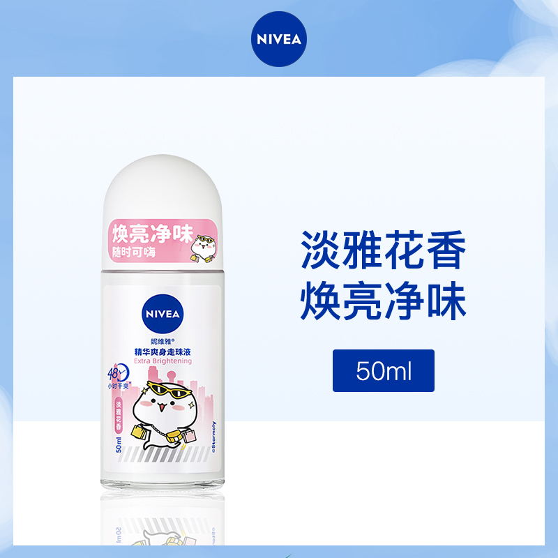 德国妮维雅NIVEA精华爽身走珠液50ml