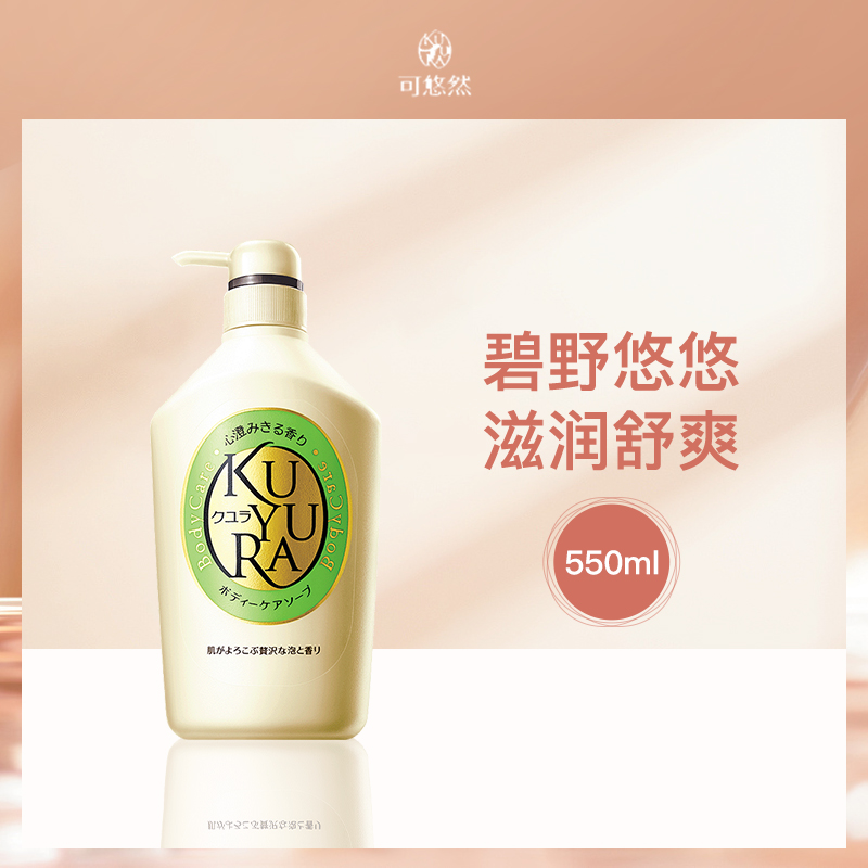日本资生堂可悠然美肌沐浴露550ml