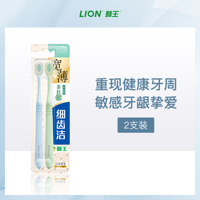 日本狮王Lion细齿洁牙刷2支装小额批发