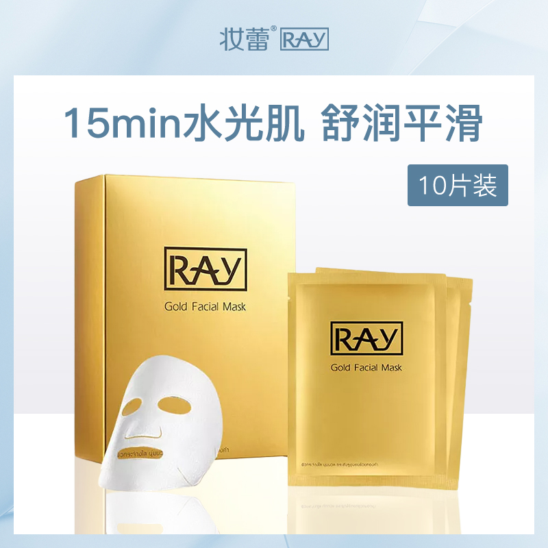 泰国妆蕾Ray金色蚕丝面膜6盒装