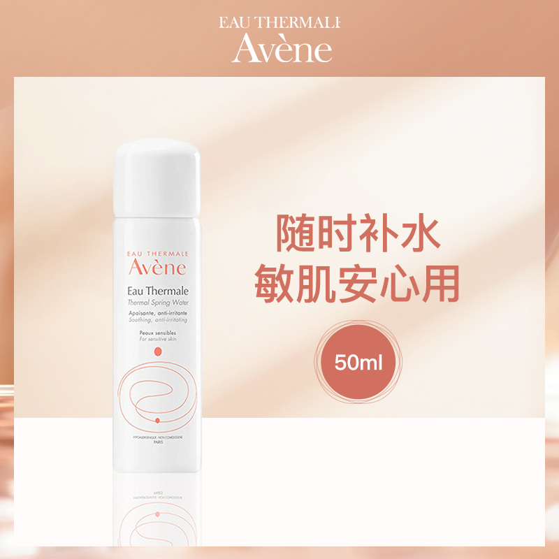法国雅漾Avène舒护活泉喷雾50ml-6瓶小额批发
