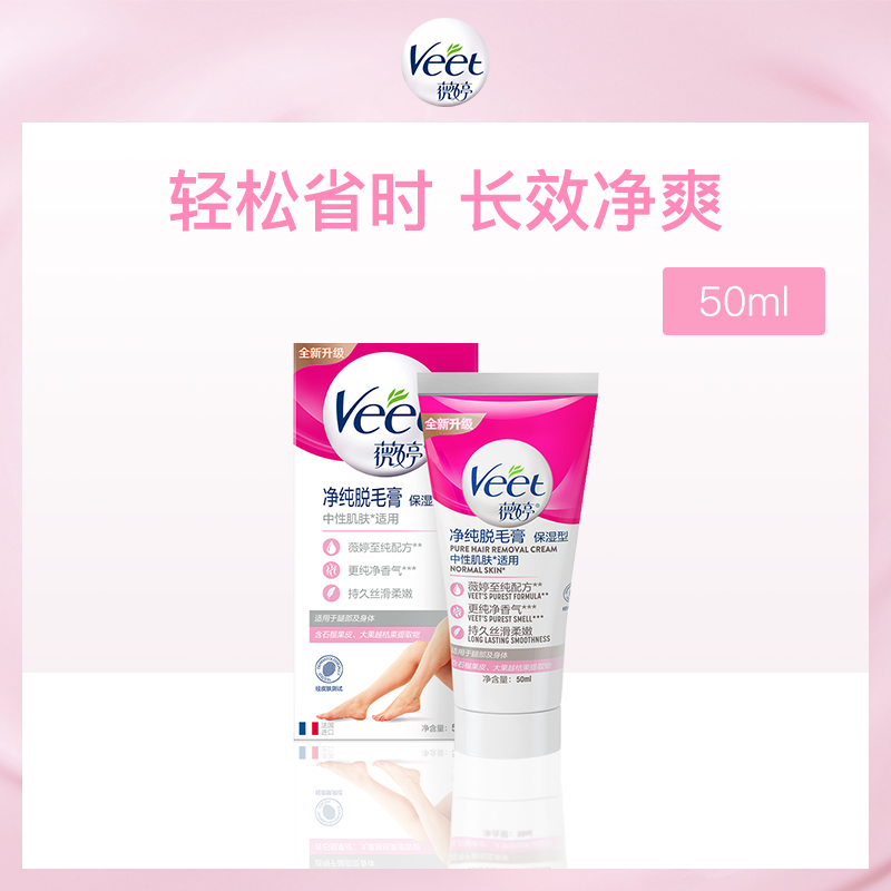 薇婷Veet保湿型脱毛膏50ml（中性肌肤适用）