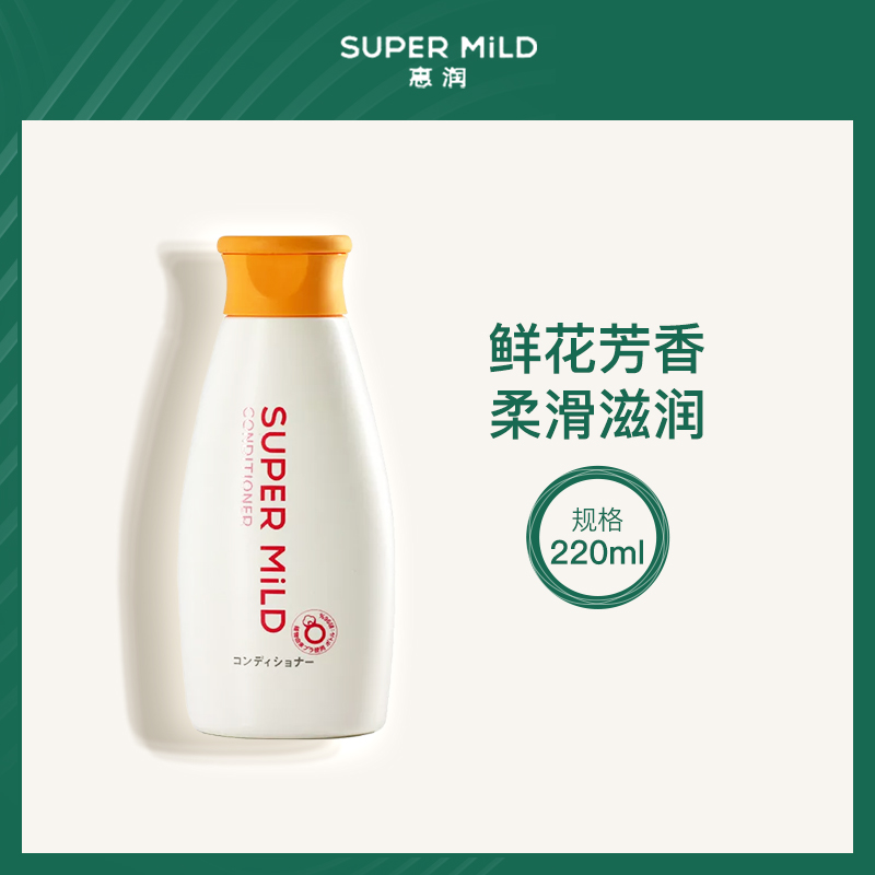 日本资生堂惠润SuperMild护发素（鲜花芳香）220ml